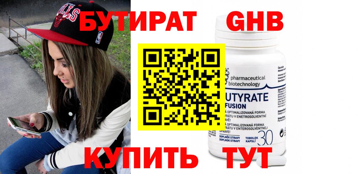БУТИРАТ бутик Тулун