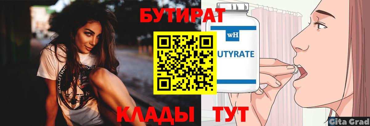БУТИРАТ  Тулун  БУТИРАТ буратино 