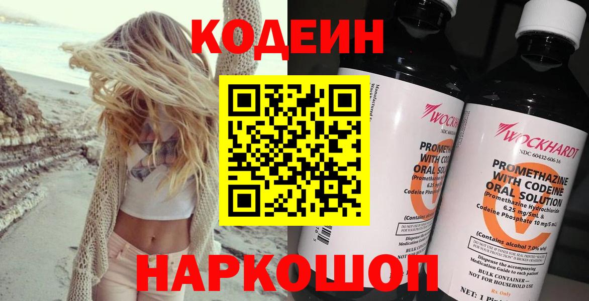 Кодеиновый сироп Lean напиток Lean (лин)  Кодеиновый сироп Lean Purple Drank  Тулун 