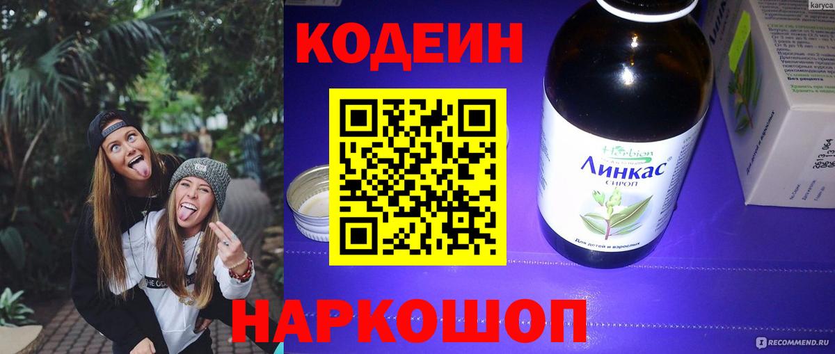 Кодеиновый сироп Lean Purple Drank  Вход с VPN  Codein Purple Drank  Тулун 