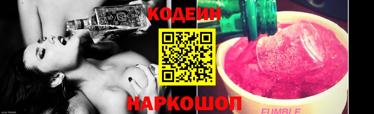 Codein Purple Drank Тулун