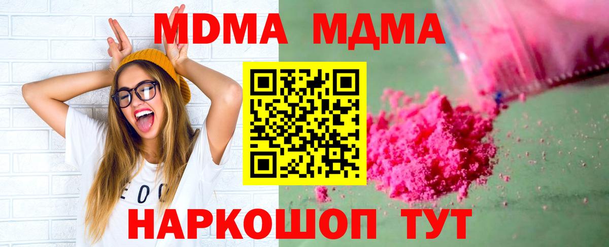 MDMA кристаллы Тулун