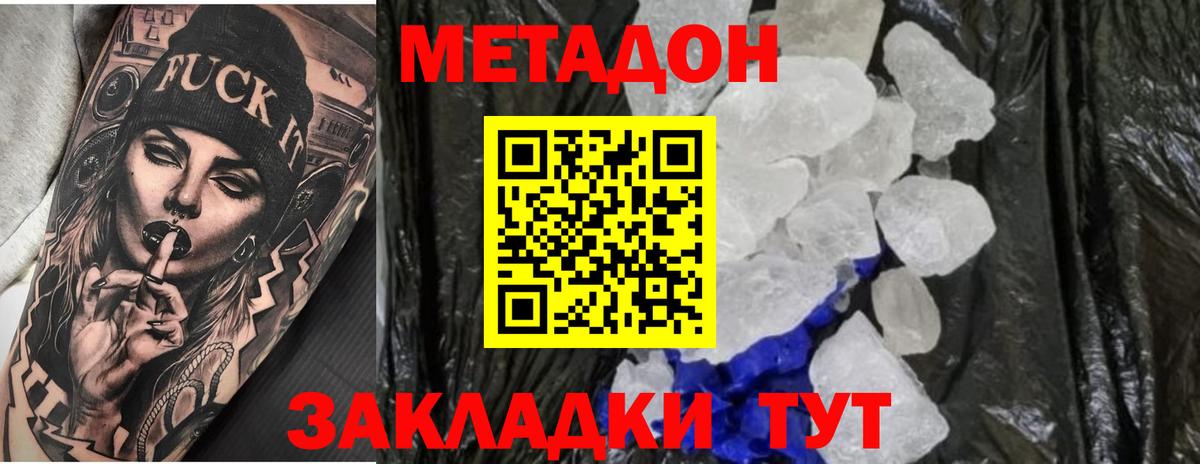 МЕТАДОН кристалл  МЕТАДОН белоснежный  Вход с VPN  ОМГ ОМГ вход  Тулун 