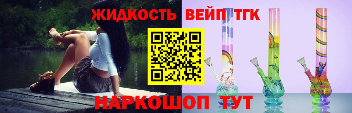 Дистиллят ТГК вейп с тгк  ОМГ ОМГ ТОР  Вход с VPN  Тулун  ТГК гашишное масло 