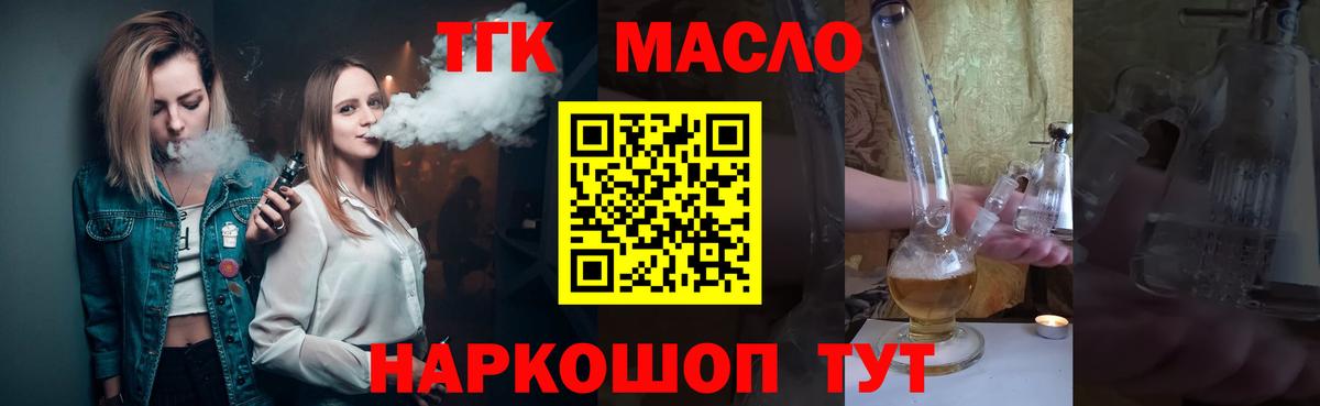 ТГК вейп Тулун